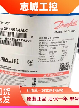 丹佛斯SH系列SH140A4ALC SH105 SH120 SH161A4ALC压缩机R410A