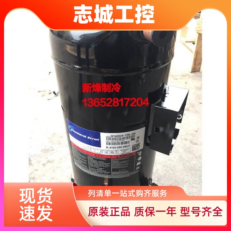 谷轮空调制冷压缩机VP182KSE-TFP-522 ZP182KCE-TFD-522/465/405