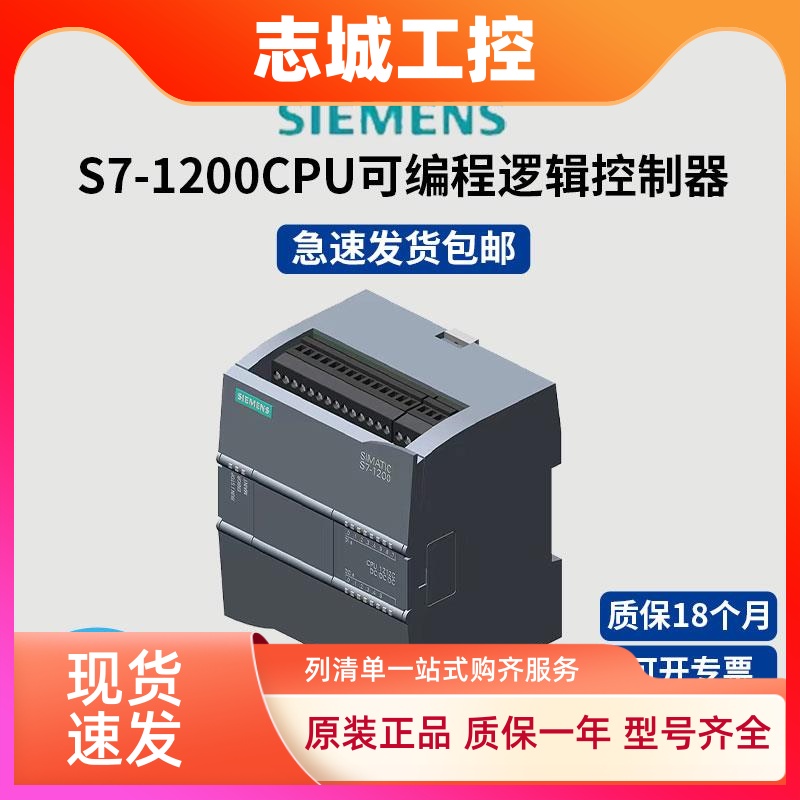 西门子PLC S7-1200 CPU模块1211C 1212C 1214C 1215C 1217C AC/DC