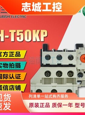 全新正品 三菱热过载继电器 TH-T50KP 热保护 替代 TH-N20TAKP