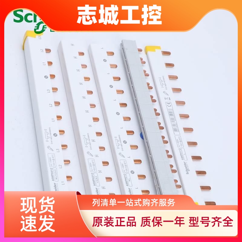 施耐德A9XPH112/212/312/324/412/424/A9XPC612/24断路器汇流排