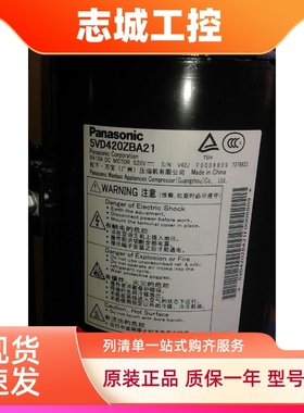 5VD420ZBA21 5VD420ZAA21适用于松下5匹变频压缩机H420D5VZAAJ2
