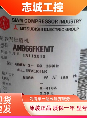 ANB66FVAMT ANB66FKEMT ANB66FZCMT变频空调压缩机 ANB66FLJMT