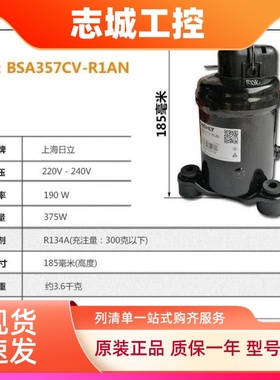 BSA645CV-R1EN适用于海立日立压缩机BSA357CV-R1AN BSA418CV-R1AN