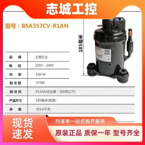 BSA645CV-R1EN适用于海立日立压缩机BSA357CV-R1AN BSA418CV-R1AN