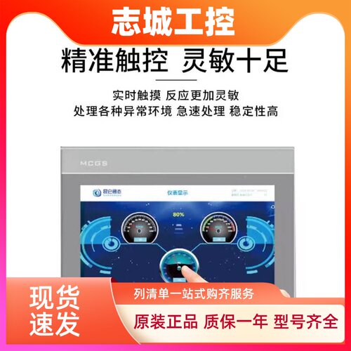 mcgs昆仑通态触摸屏710寸TPC7012EL22EXEWEI1021ET7032KXKT1031KI