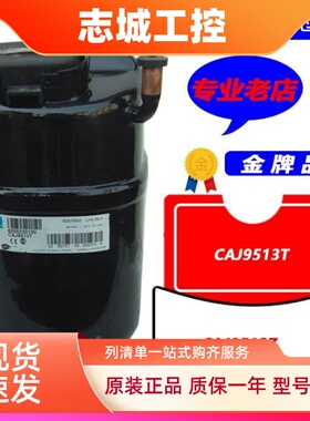 CAJ9513T CAJ9513Z进口泰康TECUMSEH冰柜 鱼池机制冰压缩机1.25匹