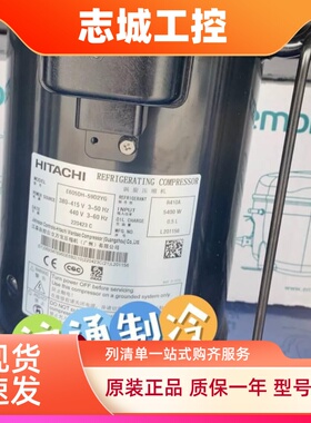 E856DHD E705DHD-72D2YG日立变频中央空调压缩机E855DH-80D2YG