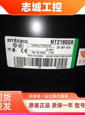 NT2178GK/2180/2192GK NTU6238GKV恩布拉科NT6220Z压缩机NT6222GK