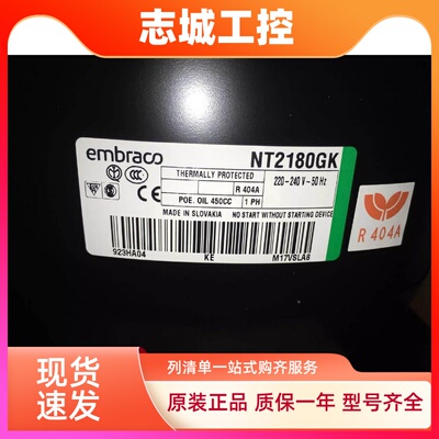 NT2178GK/2180/2192GK NTU6238GKV恩布拉科NT6220Z压缩机NT6222GK