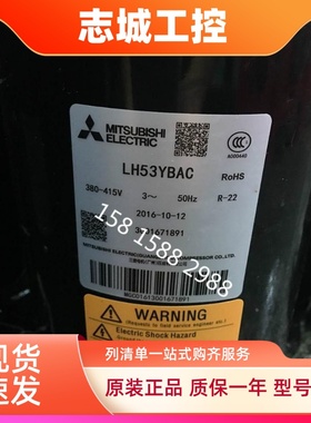 冷库制冷热泵压缩机空调压缩机 LH53VBAC LH53YBAC 适用三菱