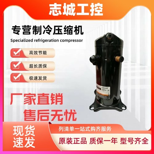 艾默生谷轮ZW61KA-TFP-522艾默生空调压缩机ZW61Ks-TFP-522
