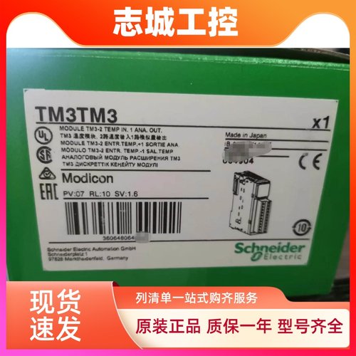 施耐德模块TM2AMM6HT/TM3TM3，全新原装正品现货销售