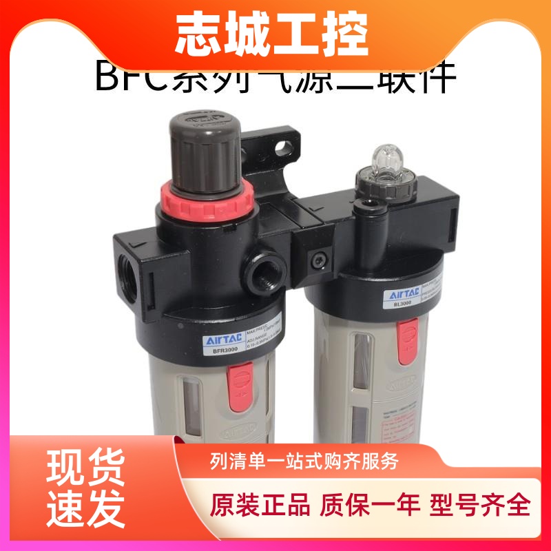现货原装亚德客 二联件 过滤器 BFC30001 BFR3000+BL3000 AirTAC