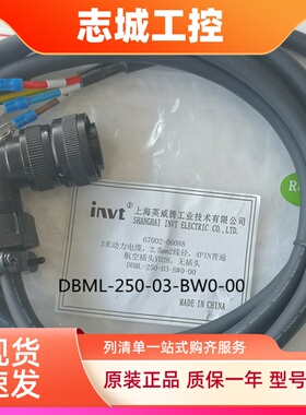 invt英威腾伺服电缆DBML-250-03-BW0-00电机动力线150 BB0 075AB0