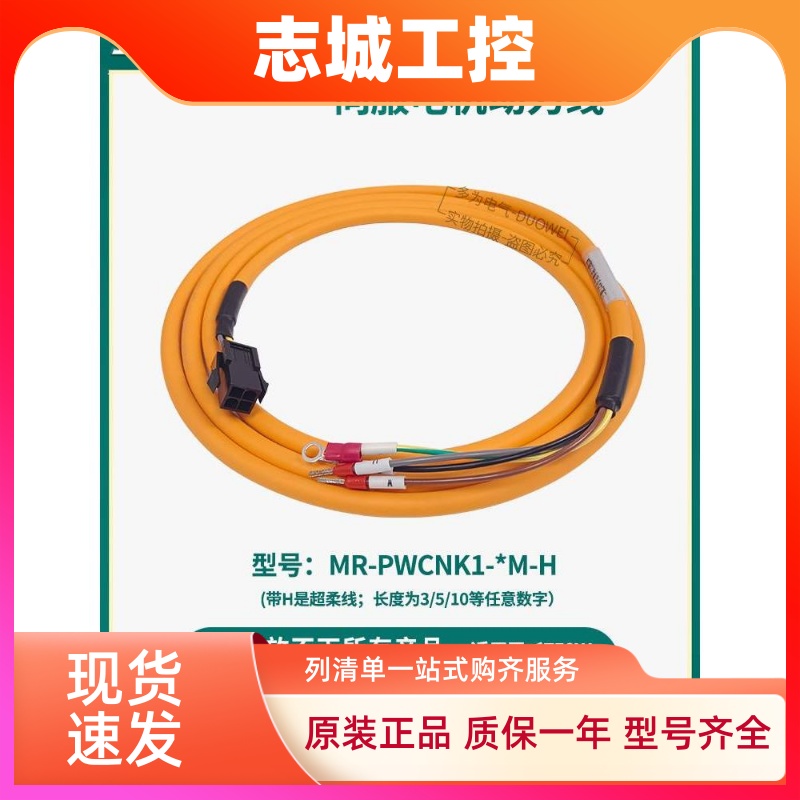 三菱J2S伺服编码器动力线MR-JCCBL3M-PWCNK1-5M -PWCNK2-10M-H -L