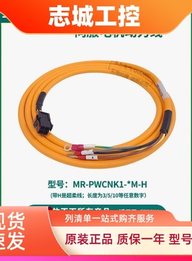 三菱J2S伺服编码器动力线MR-JCCBL3M-PWCNK1-5M -PWCNK2-10M-H -L