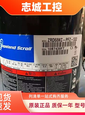 ZRD48KC-PFZ-532  ZRD68KC-PFZ-532适用于数码压缩机制冷配件