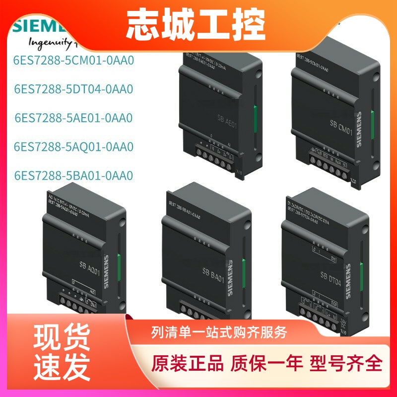 西门子PLC 200smart SB 5CM01 AE01 AQ01 DT04  BA01 通讯信号板