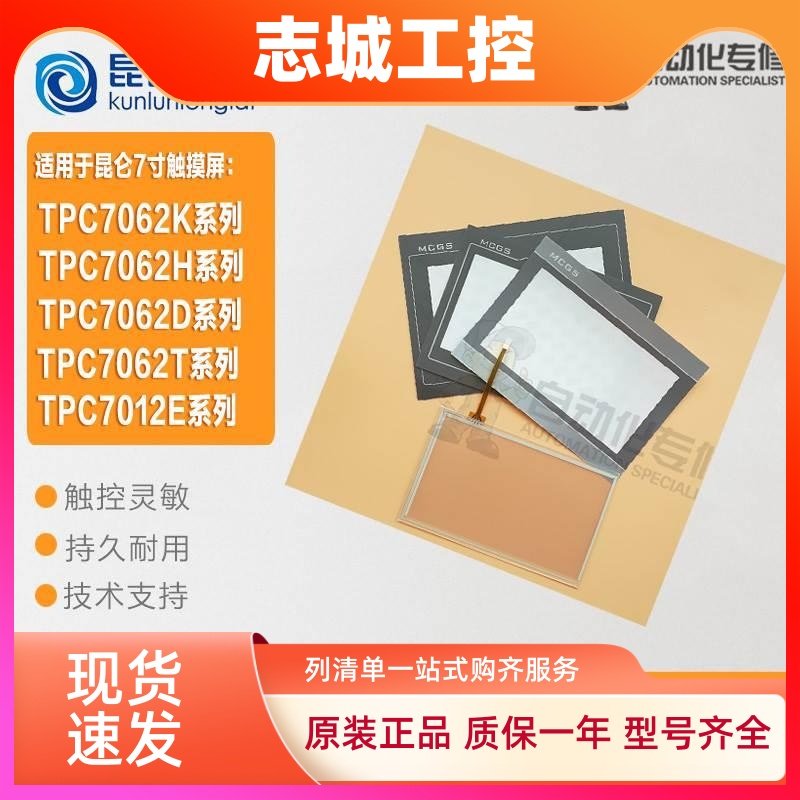 全新EPC7062TX TI TD TPC7062K X KW KT KS KD KB HI触摸板保护膜