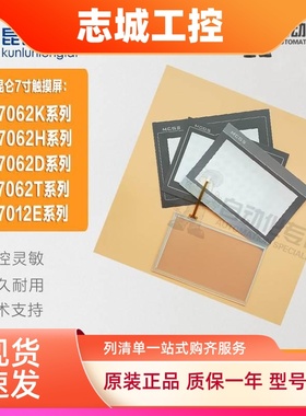 全新EPC7062TX TI TD TPC7062K X KW KT KS KD KB HI触摸板保护膜