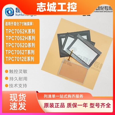 全新EPC7062TX TI TD TPC7062K X KW KT KS KD KB HI触摸板保护膜