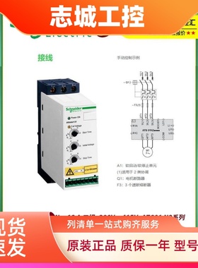 原装施耐德软起动ATS01N212QN/ATS01N222QN/ATS01N232QN现货ATS01