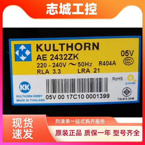 AE2428ZK-SR AE2425 AE2432ZK泰国KULTHORN制冰KK泰康压缩机R404a