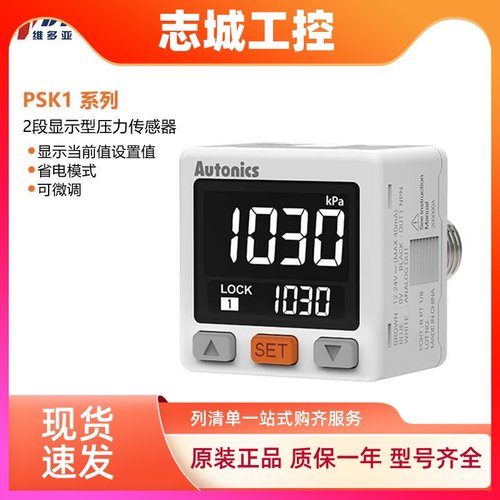 PSK2-C01CN2-CNV-C1CN2-CNV-CP2-CPV-R1/8 AUTONICS压力传感器