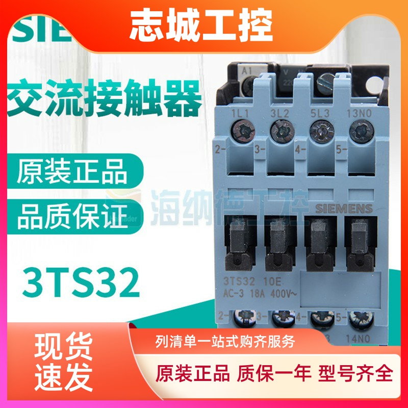 全新正品西门子接触器3TS3210 3TS3201 3TS3200-0XM0替3TF3210/01