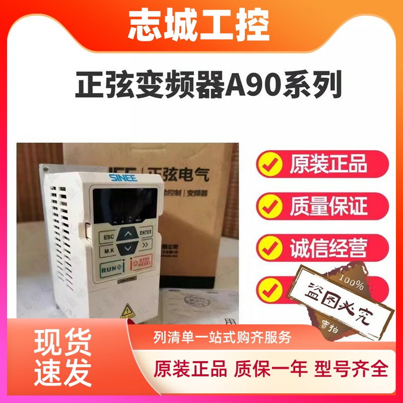 正弦变频器A90-4T4R2B 4T2R5B  4T013B   4T075 EM100-2R2-3B