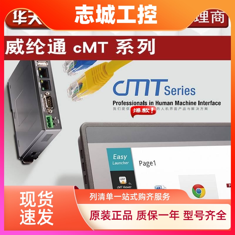 威纶cMT-SVR HD G01 G02 iV6 iPC15 1107X FHD CMT2167X CMT2109X