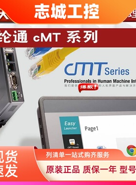 威纶cMT-SVR HD G01 G02 iV6 iPC15 1107X FHD CMT2167X CMT2109X