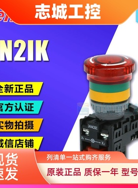 全新正品 台湾天得tend 22带灯急停 TN2IK7R-I1B TN2IK2R TN2IK