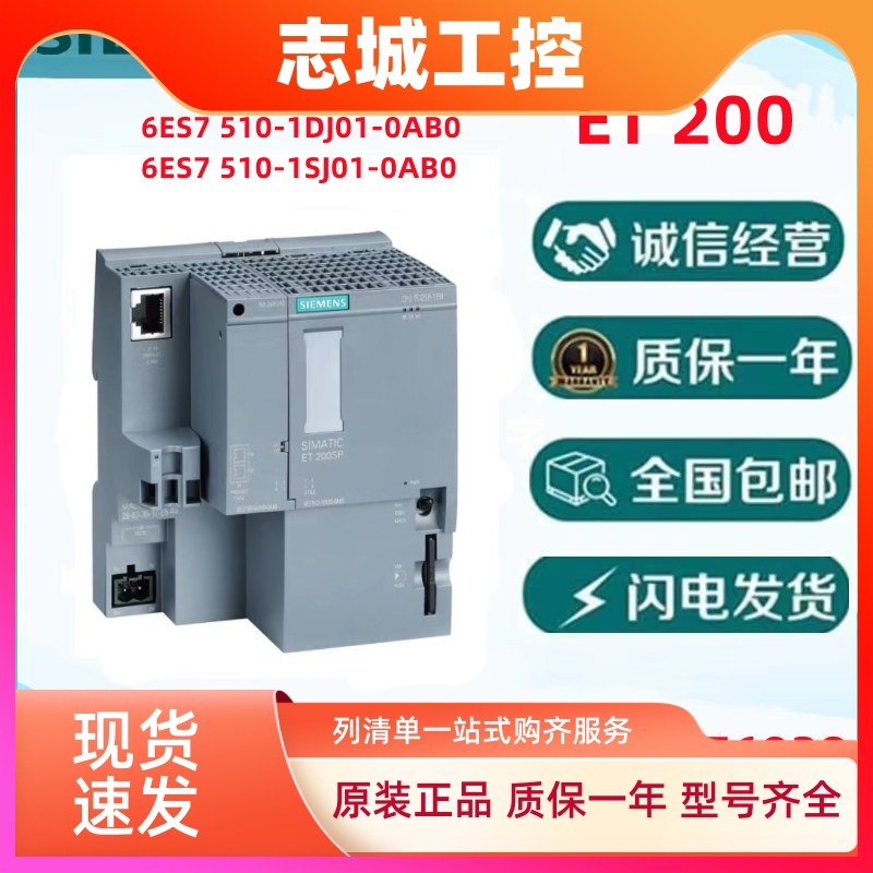 西门子1510SP-1 PN中央处理器6ES7510/1DJ01/1SJ01/1DK03/0AB0