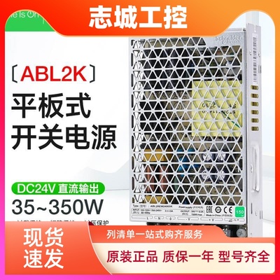 施耐德开关电源ABL2REM24065K 100瓦直流输出DC24V平板式150W350W