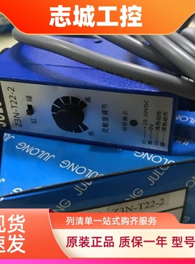 Z3N-T22-2色标传感器竖条形/JULONG制袋机电眼/色标光电 巨龙电眼