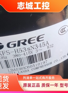 QXFS-H53SN345A 适用于格力凌达压缩机 R32
