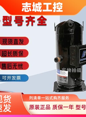 全新谷轮ZR310KC-TWD-522 ZR250KC ZR300 ZR380 ZR160压缩机