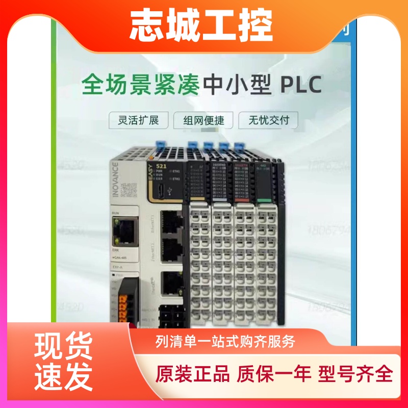 汇川PLC EASY301-0808TN/EASY521-0808TN/GL20-1600END/GL20-4AD