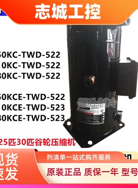 谷轮压缩机20匹25p30匹 ZR250KC-TWD-522 ZR310 ZR380KCE-TWD-523