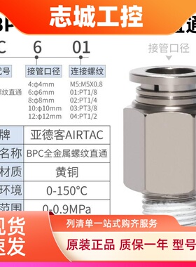 AirTAC亚德客全金属螺纹直通接头BPC6M5 BPC603 BPC601 BPC602