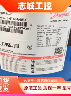 SH090A4ALC SH105A4ALC SH120A4ALB SH140A4ALC全新丹佛斯压缩机
