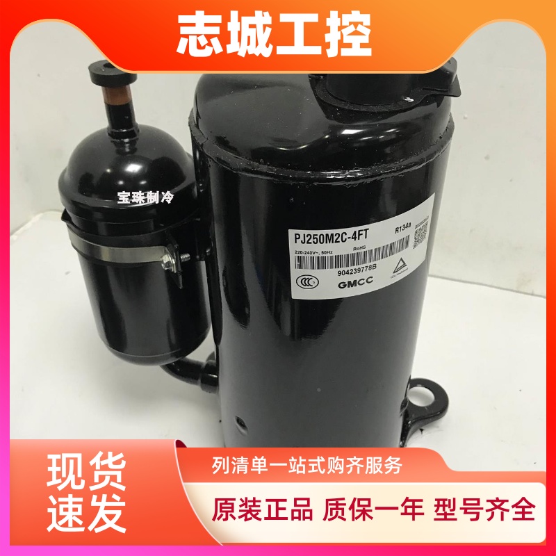 PJ125G1C-4DZDE 215 PJ250M2C-4FT  PJ340M2CS-4KU全新美芝压缩机