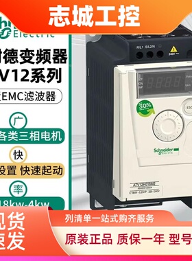 施耐德变频器ATV12H018/H037/H055/H075/HU15/HU22M2/H037M3