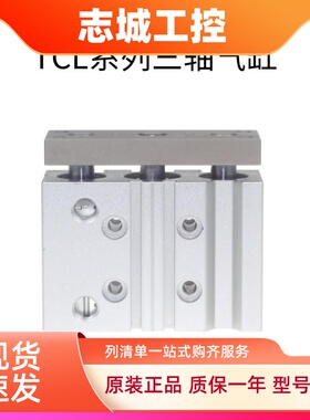 TCL50X25X30X40X50X60X70X75X100X150-S原装亚德客三轴导杆气缸