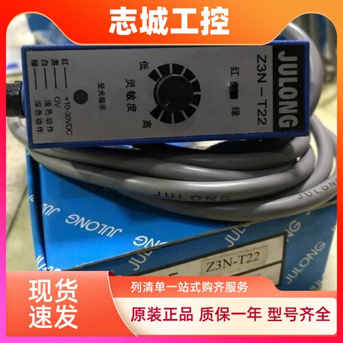 Z3N-T22 红绿色标传感器 制袋机电眼纠偏光电颜色感应器 JULONG