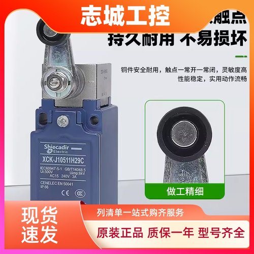 施耐德款XCK-J.C限位开关XCKJ10541H29C行程开关XCKJ10513H29C