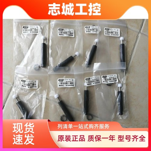 原装ACE缓冲器减震器MC225MH,MC150MH,MC225MH2