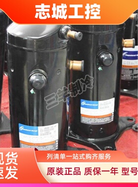 全新VR54KM-TFP-54B ZP54KSE-TFM-52E ZW54KWP-TFD-52E谷轮压缩机